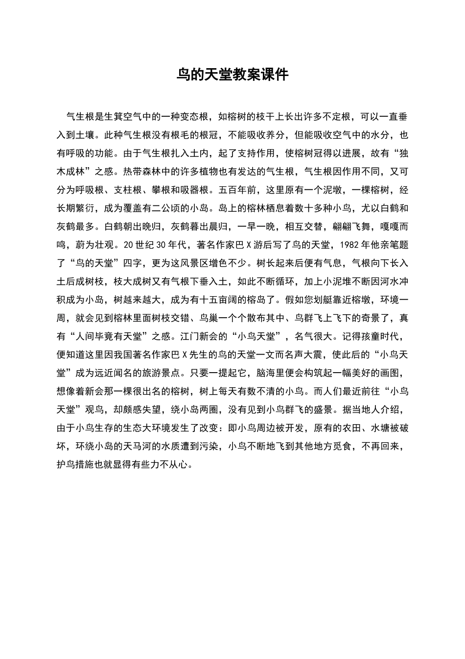 鸟的天堂教案课件_第1页