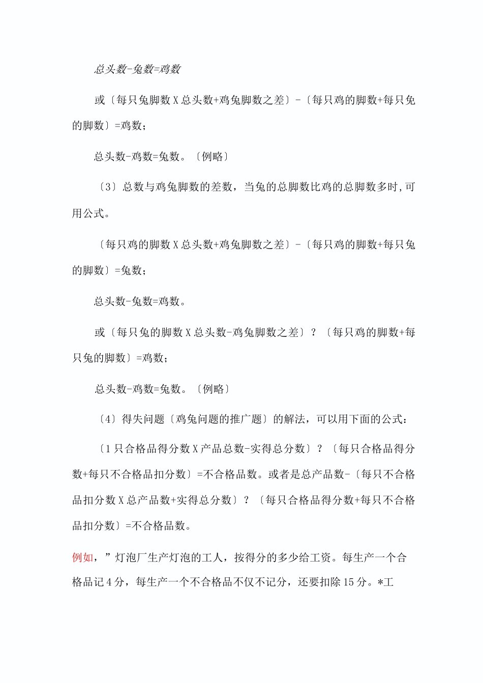 鸡兔同笼问题五种基本公式和例题讲解_第2页