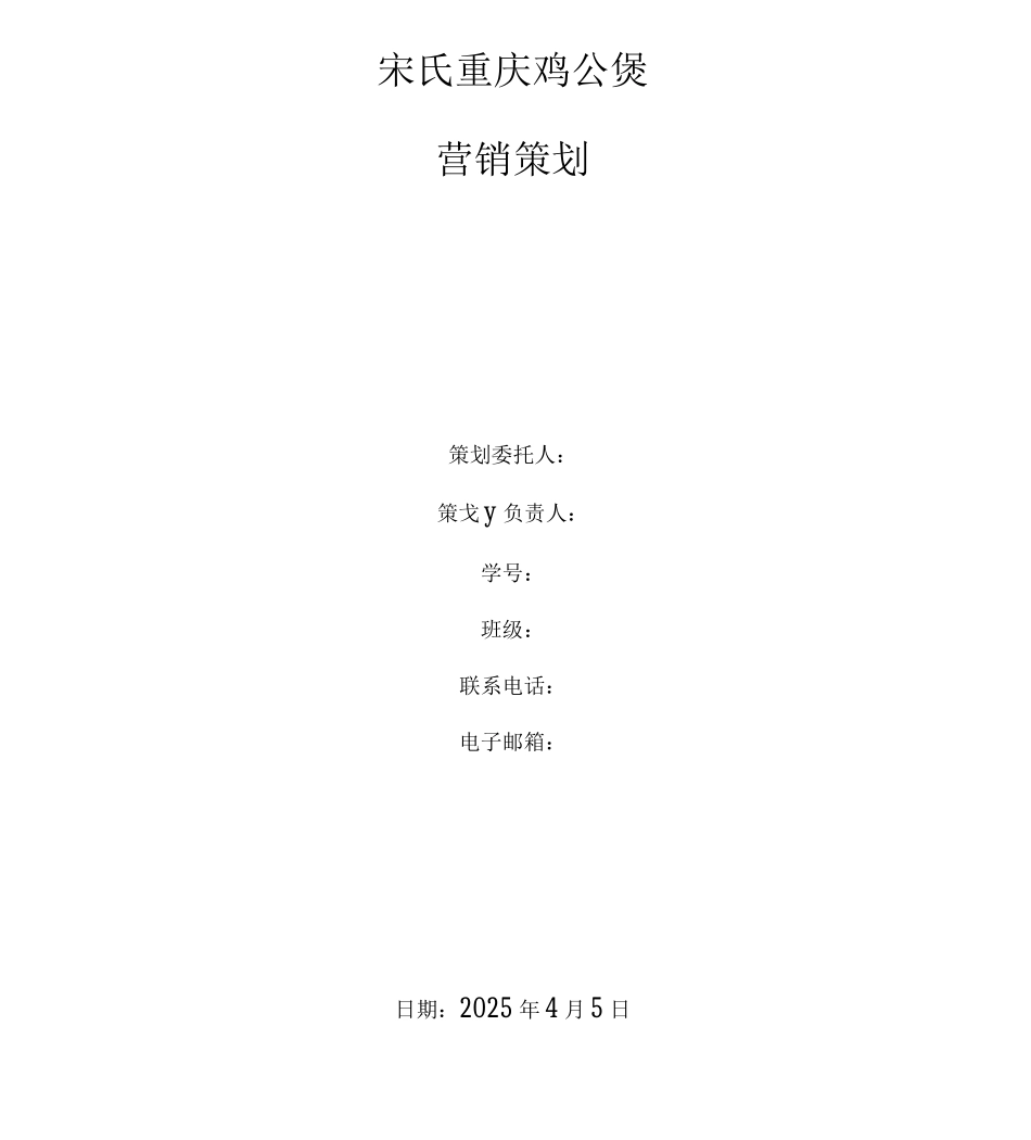 鸡公煲营销策划_第1页