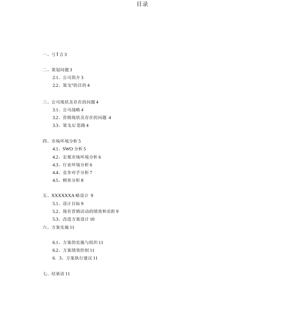 鸡公煲营销策划_第2页