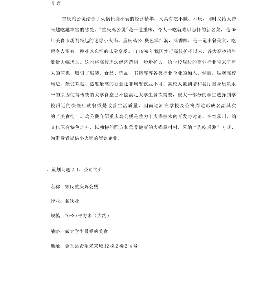 鸡公煲营销策划_第3页