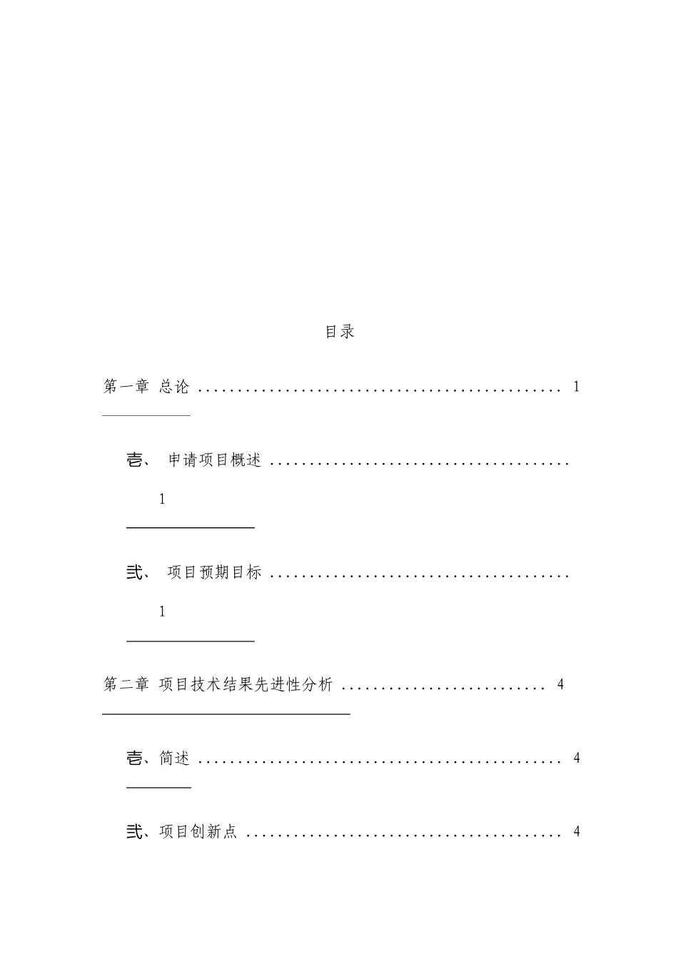 鸡枞菌人工种植可行性研究报告._第2页