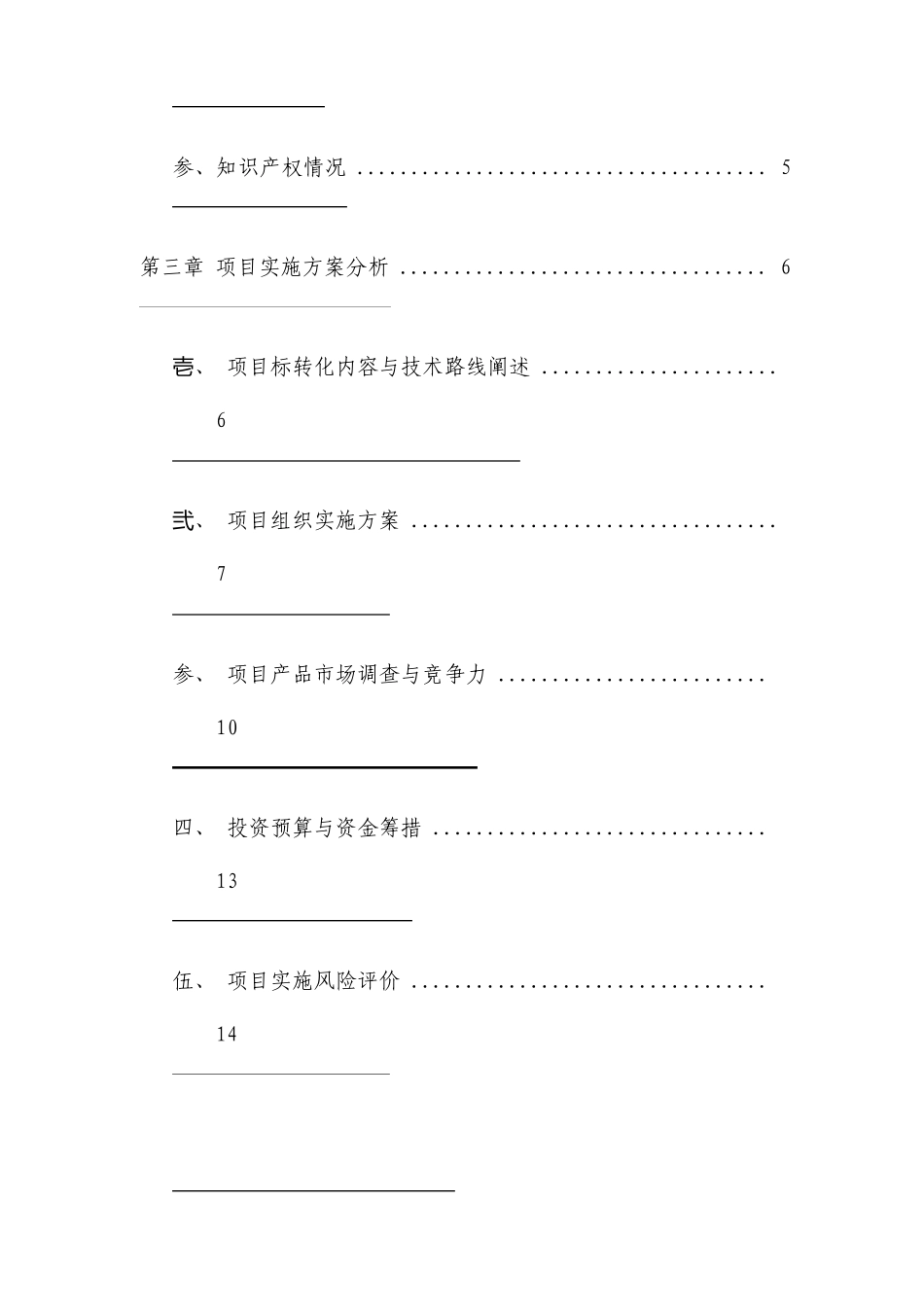 鸡枞菌人工种植可行性研究报告._第3页