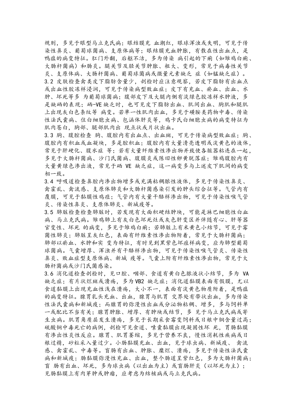 鸡病理解剖步骤_第2页