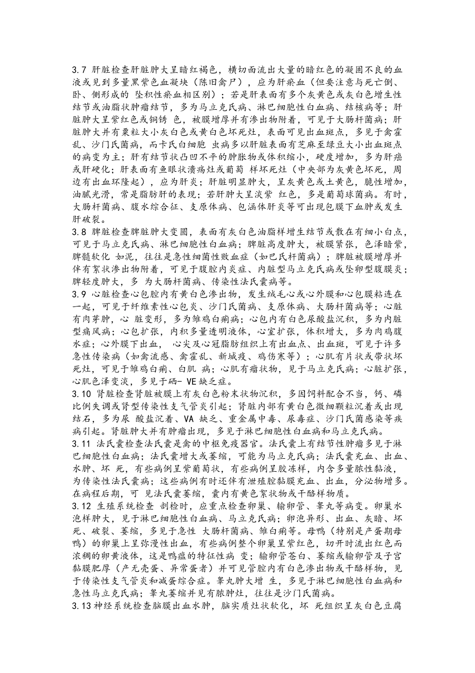 鸡病理解剖步骤_第3页