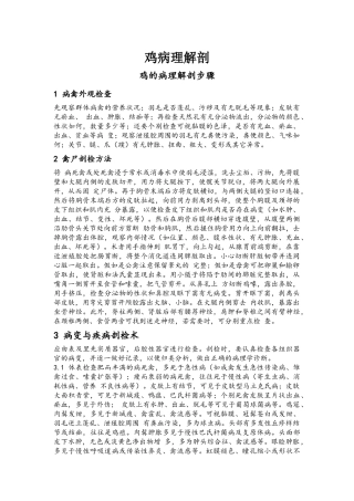 鸡病理解剖步骤