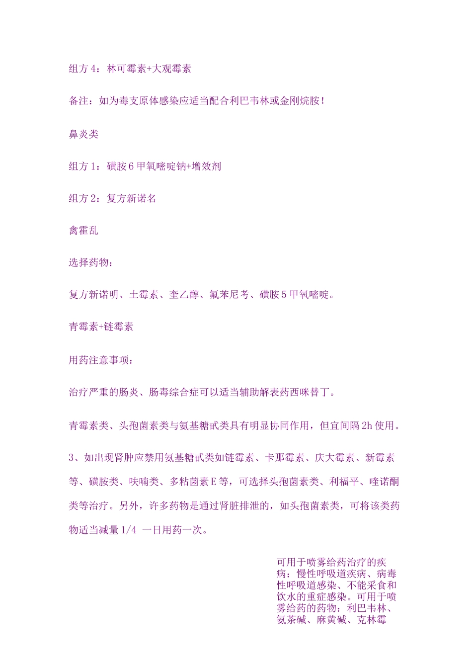 鸡病防治鸡药常用组方_第3页