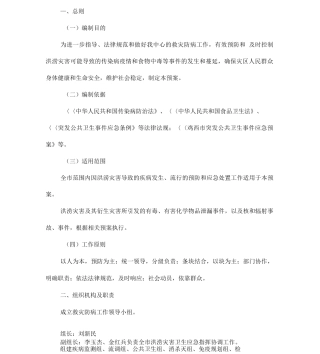 鸡西市疾病预防控制中心洪涝灾害救灾防病应急预案