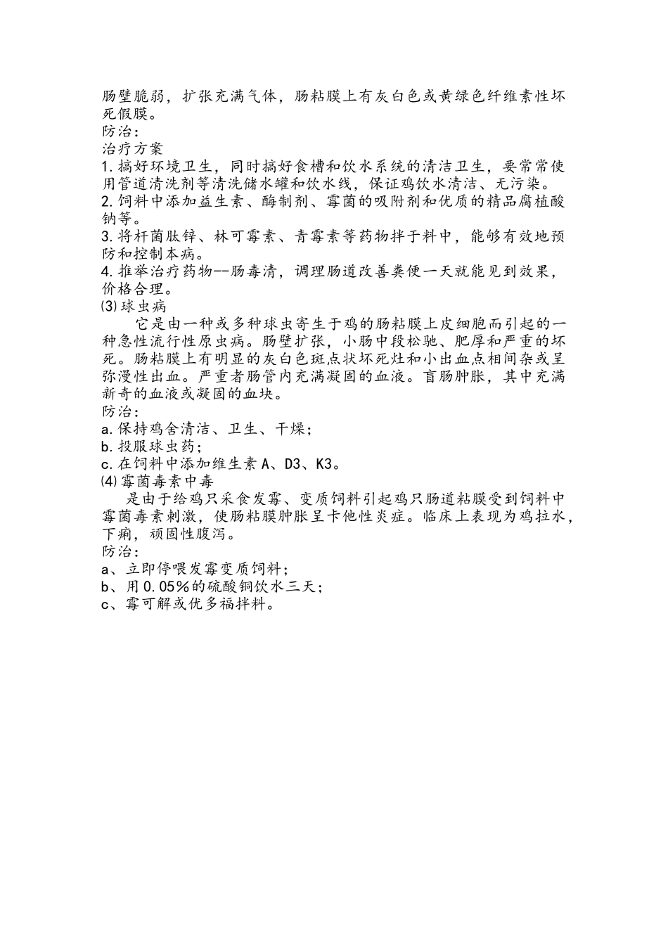 鸡肠炎的治疗_第2页
