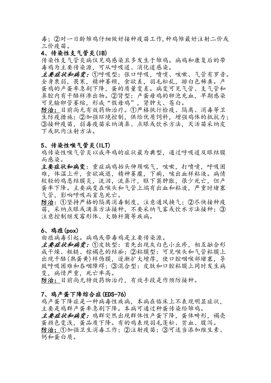 鸡的常见疾病及预防_第2页