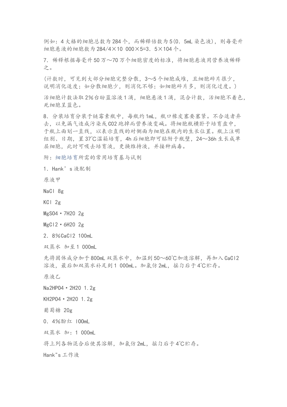 鸡胚原代细胞培养_第2页