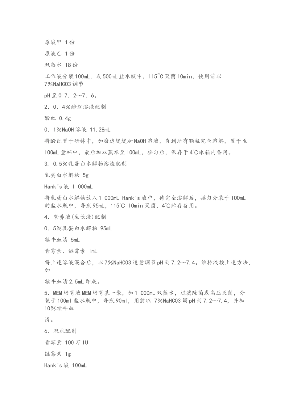 鸡胚原代细胞培养_第3页