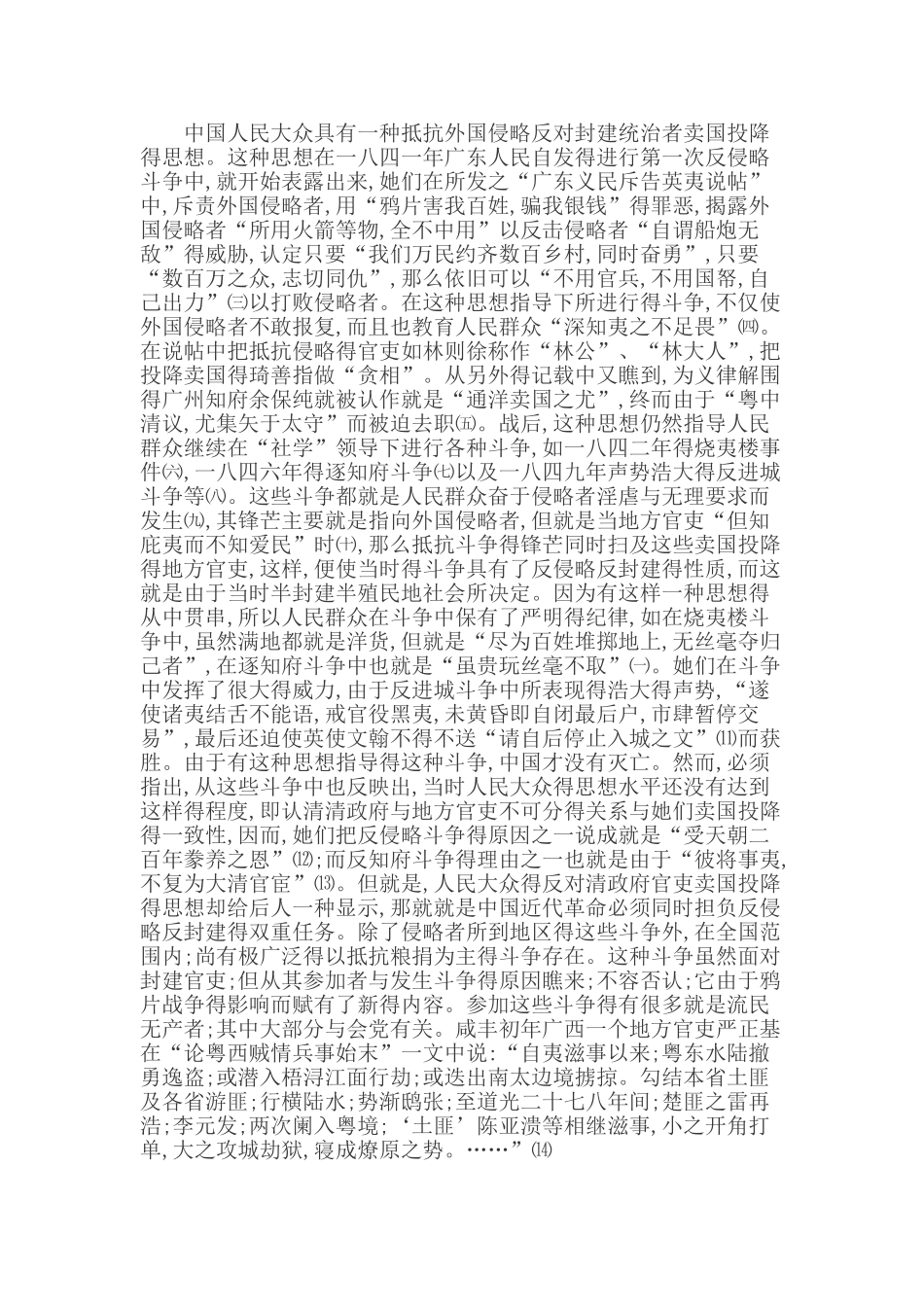 鸦片战争对中国的影响_第2页