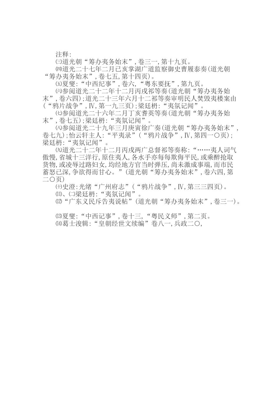 鸦片战争对中国的影响_第3页