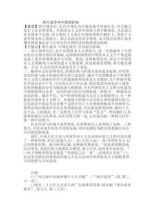 鸦片战争对中国的影响