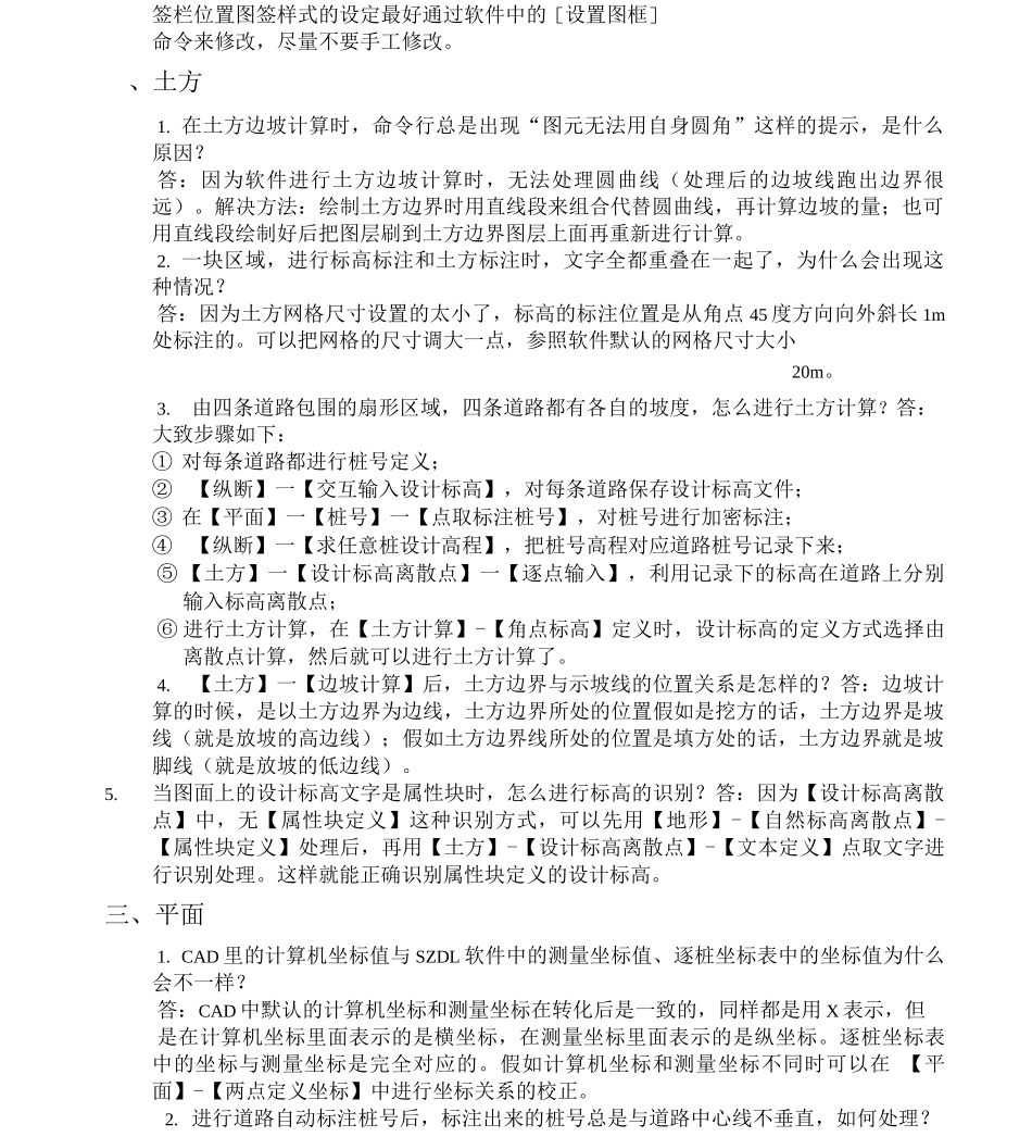 鸿业道路软件常见问题与解答更新版_第2页