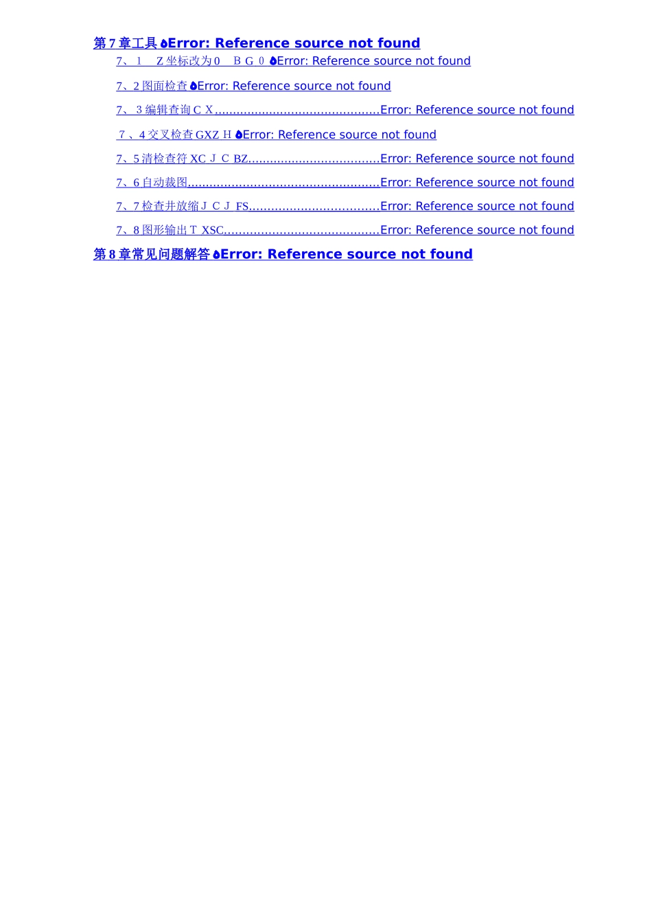 鸿业市政管线使用说明书_第2页