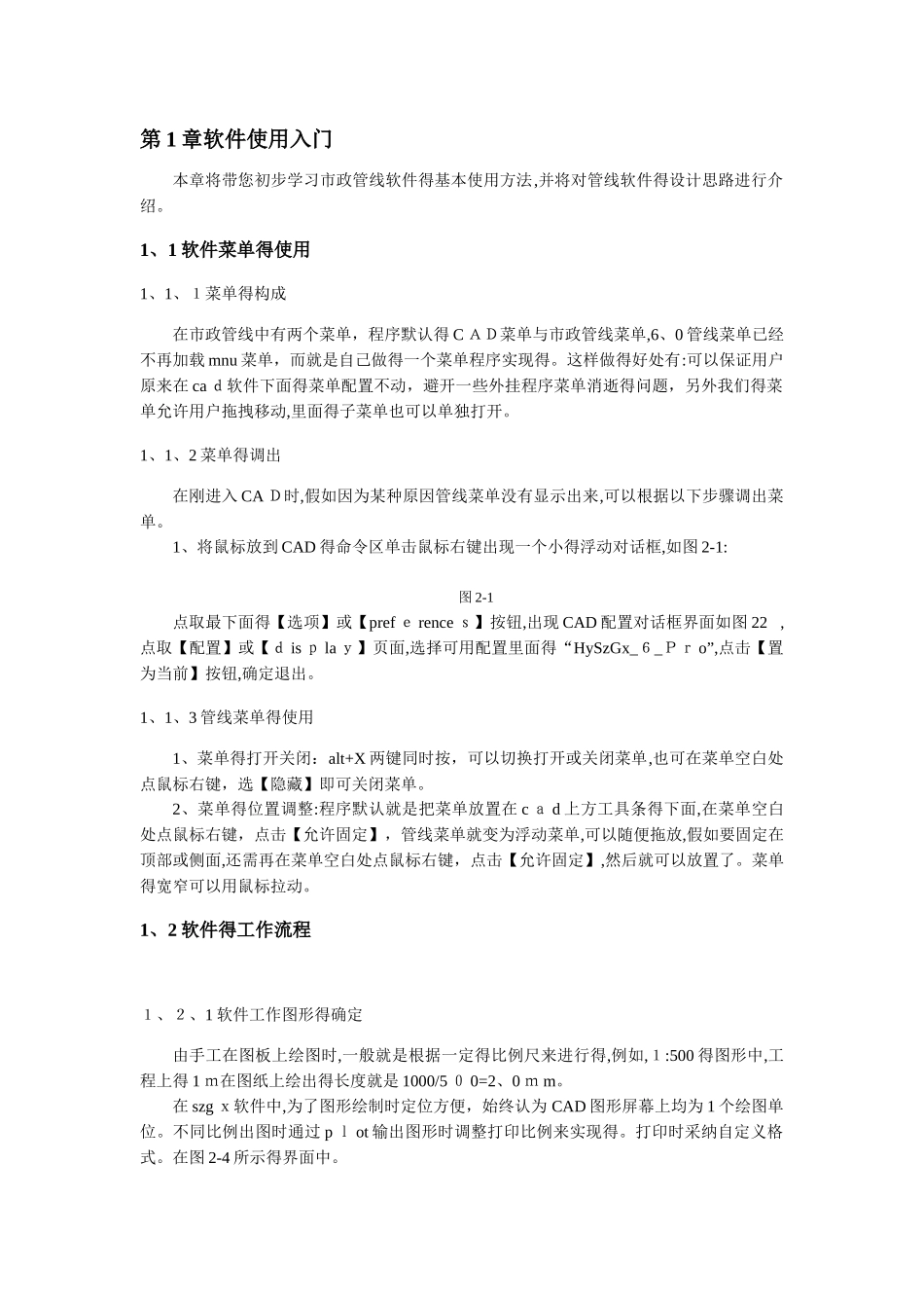 鸿业市政管线使用说明书_第3页