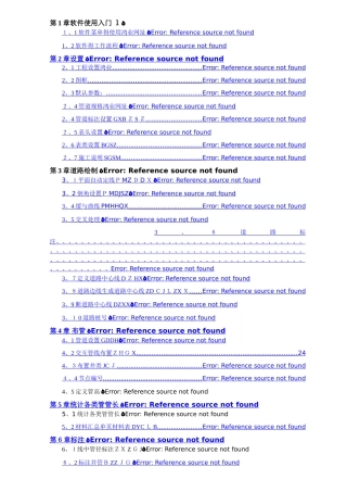 鸿业市政管线使用说明书