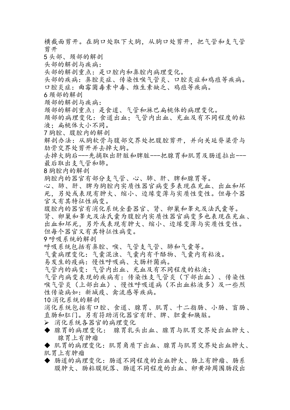 鸡的解剖检查手册_第2页