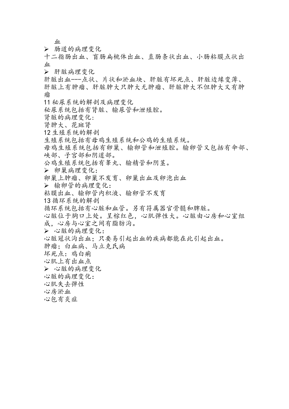 鸡的解剖检查手册_第3页