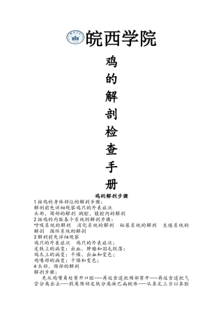 鸡的解剖检查手册