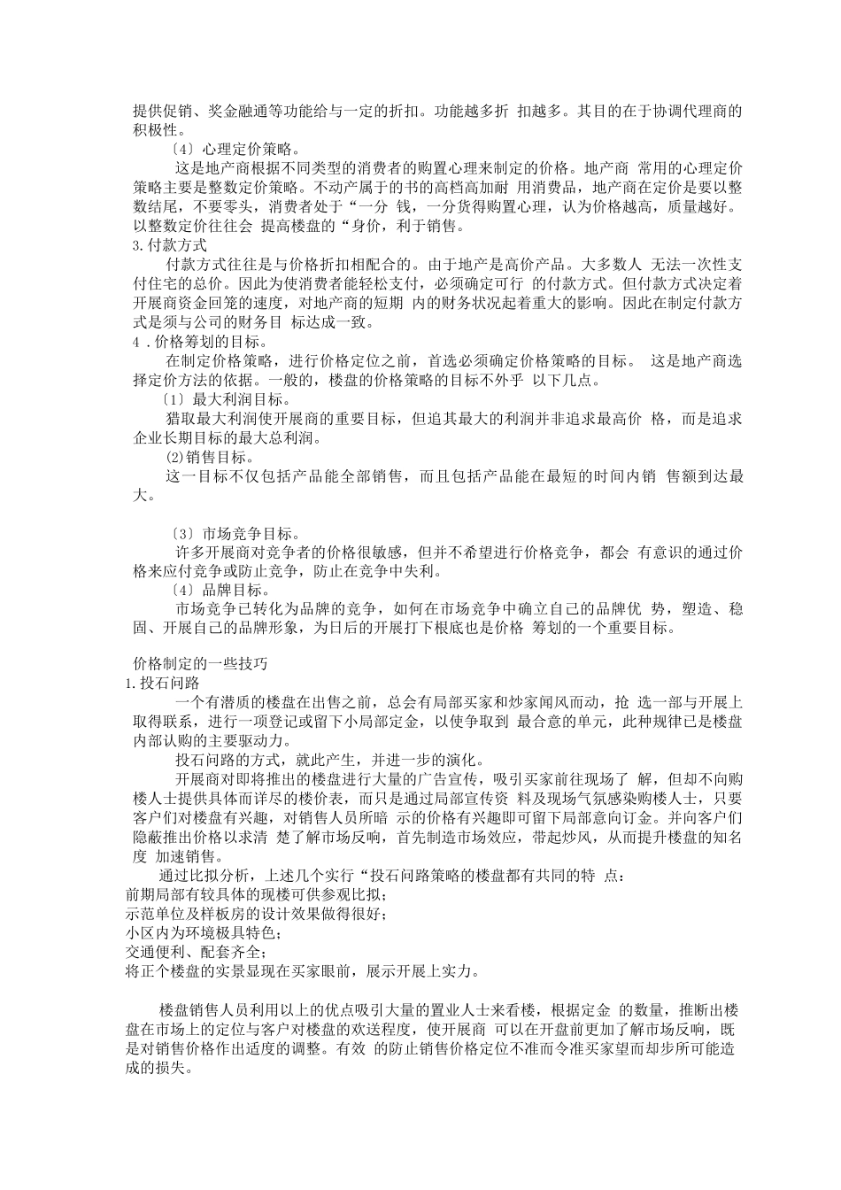 鸿基大厦项目策划书_第2页