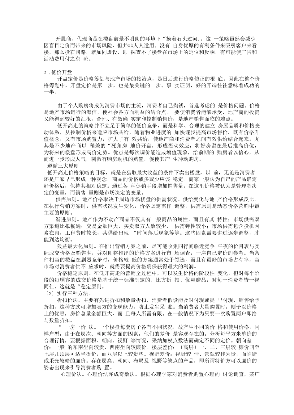 鸿基大厦项目策划书_第3页