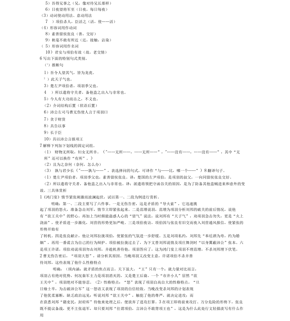 鸿门宴导学案答案_第2页