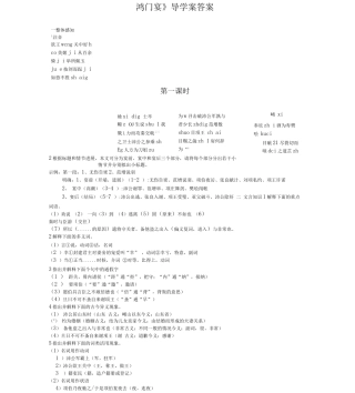 鸿门宴导学案答案