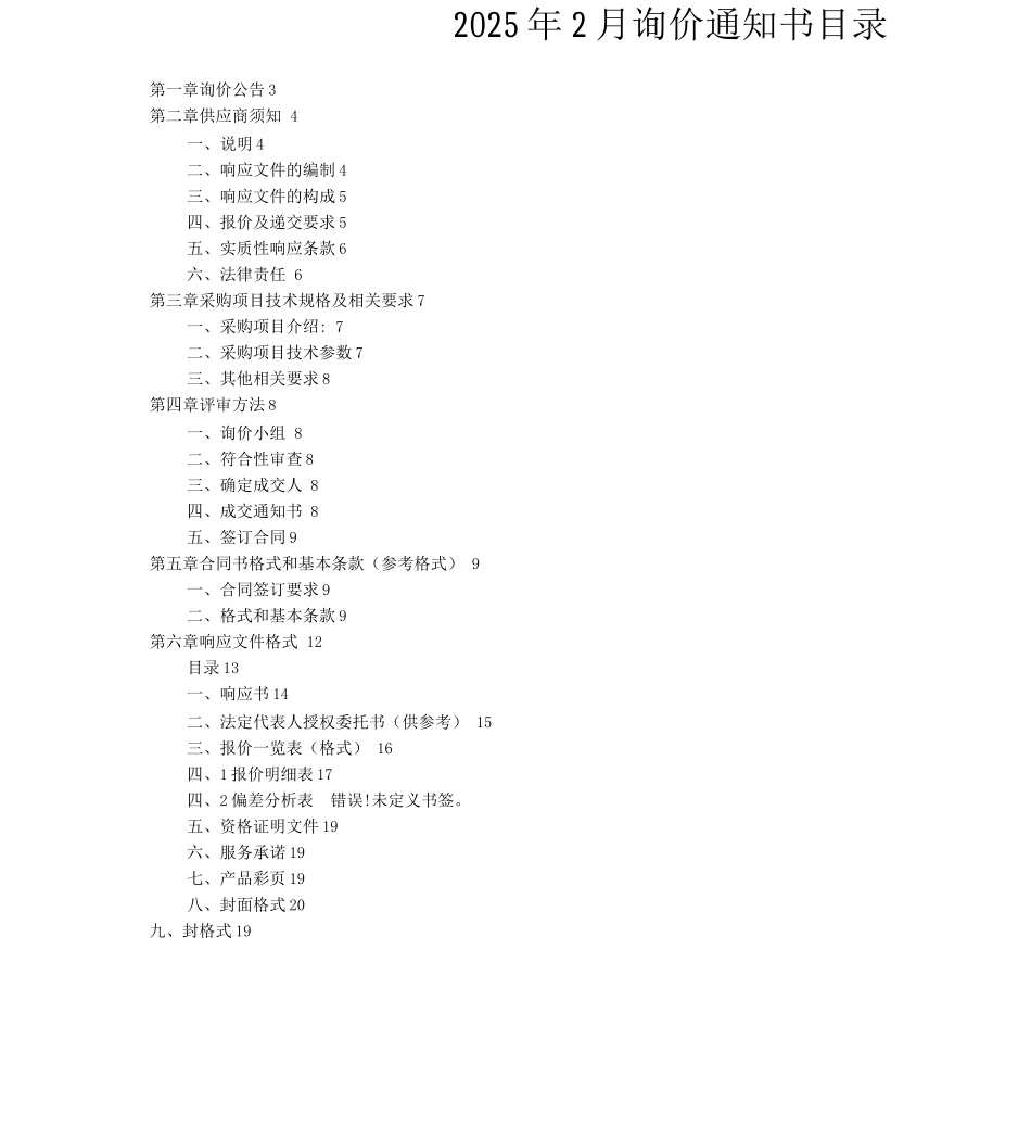 鹤壁市人民医院_第2页