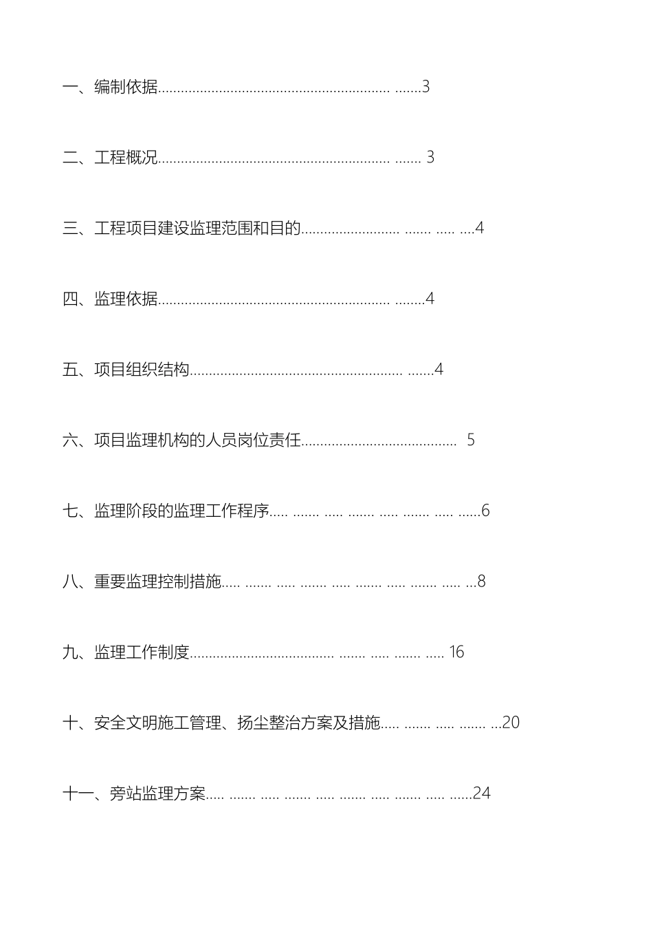 鹏青路立面整治工程监理规划_第3页