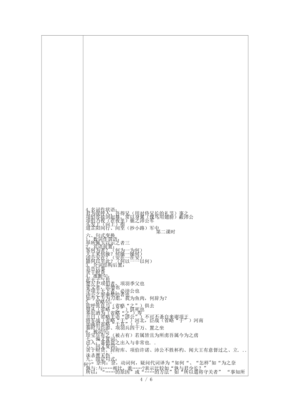 鸿门宴优秀优秀教案_第3页