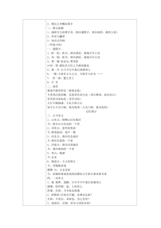 鸿门宴优秀优秀教案
