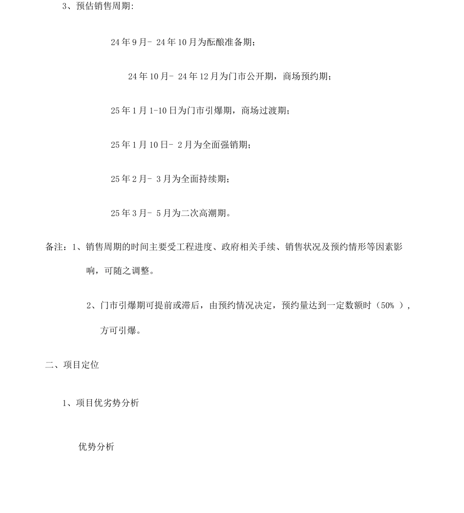 鸿越商贸中心策划方案_第3页