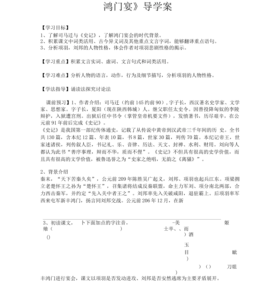 鸿门宴导学案及答案_第1页