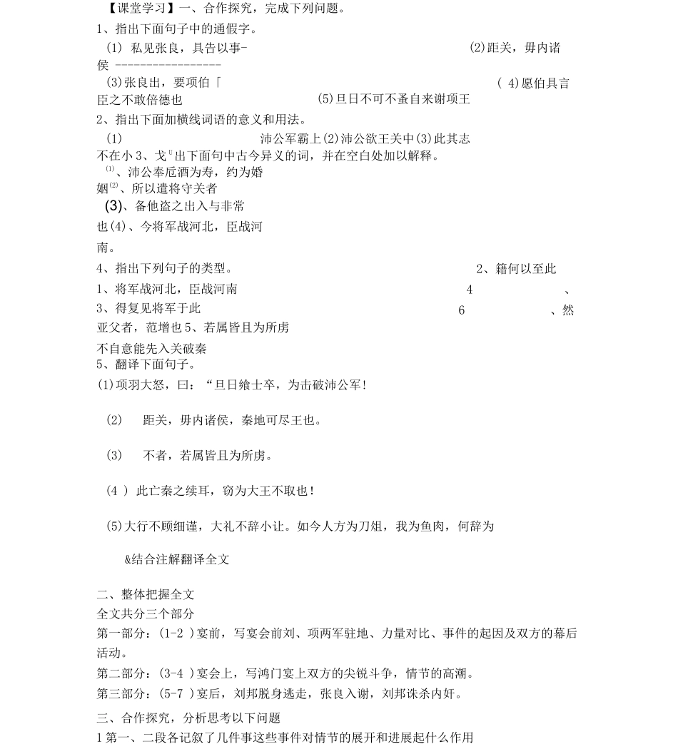 鸿门宴导学案及答案_第2页