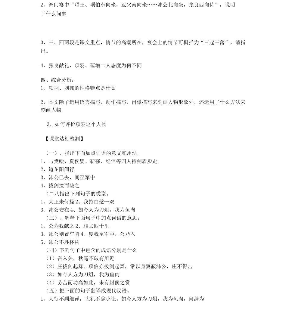 鸿门宴导学案及答案_第3页