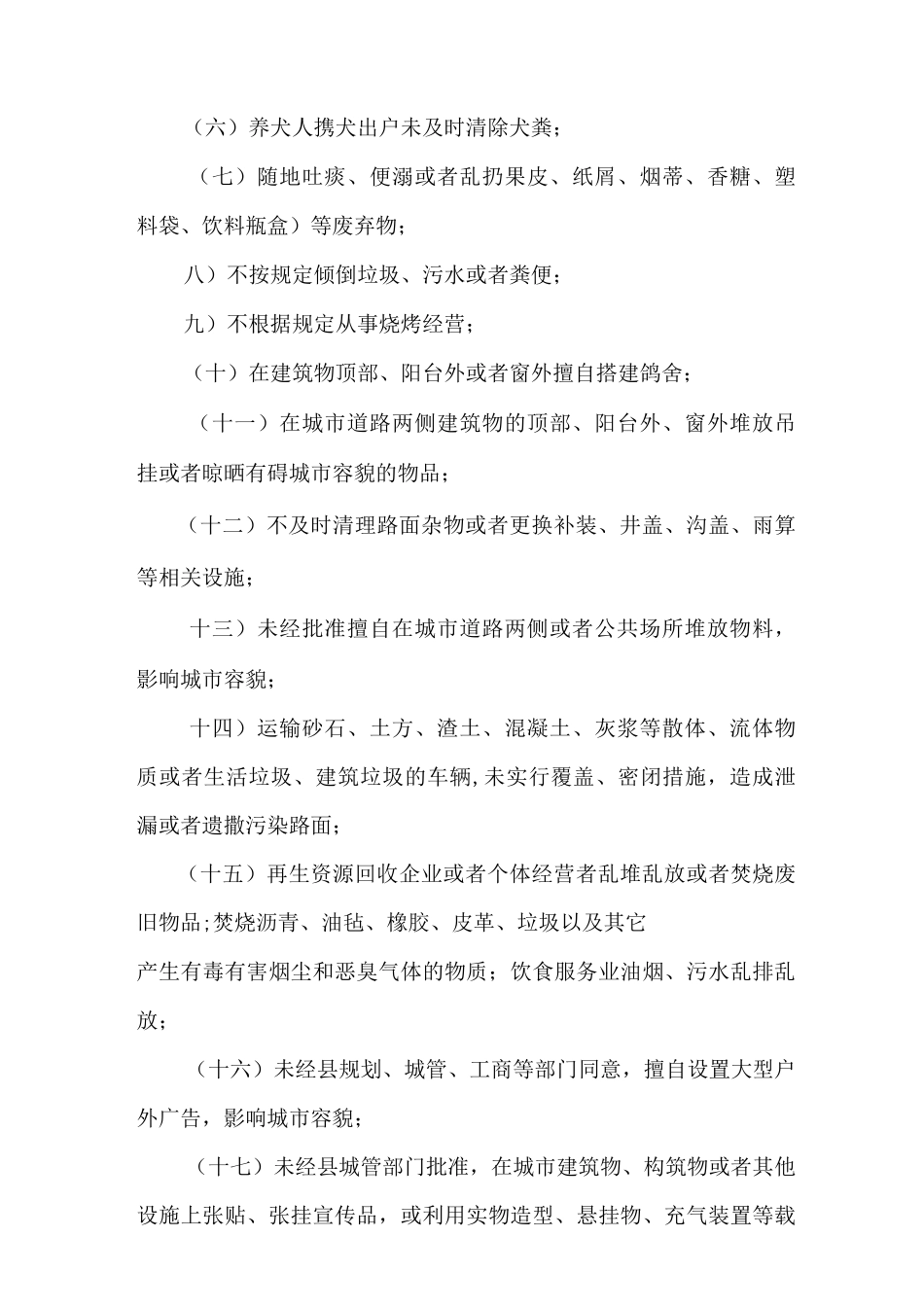 鹤峰县城市精细化管理暂行办法_第3页