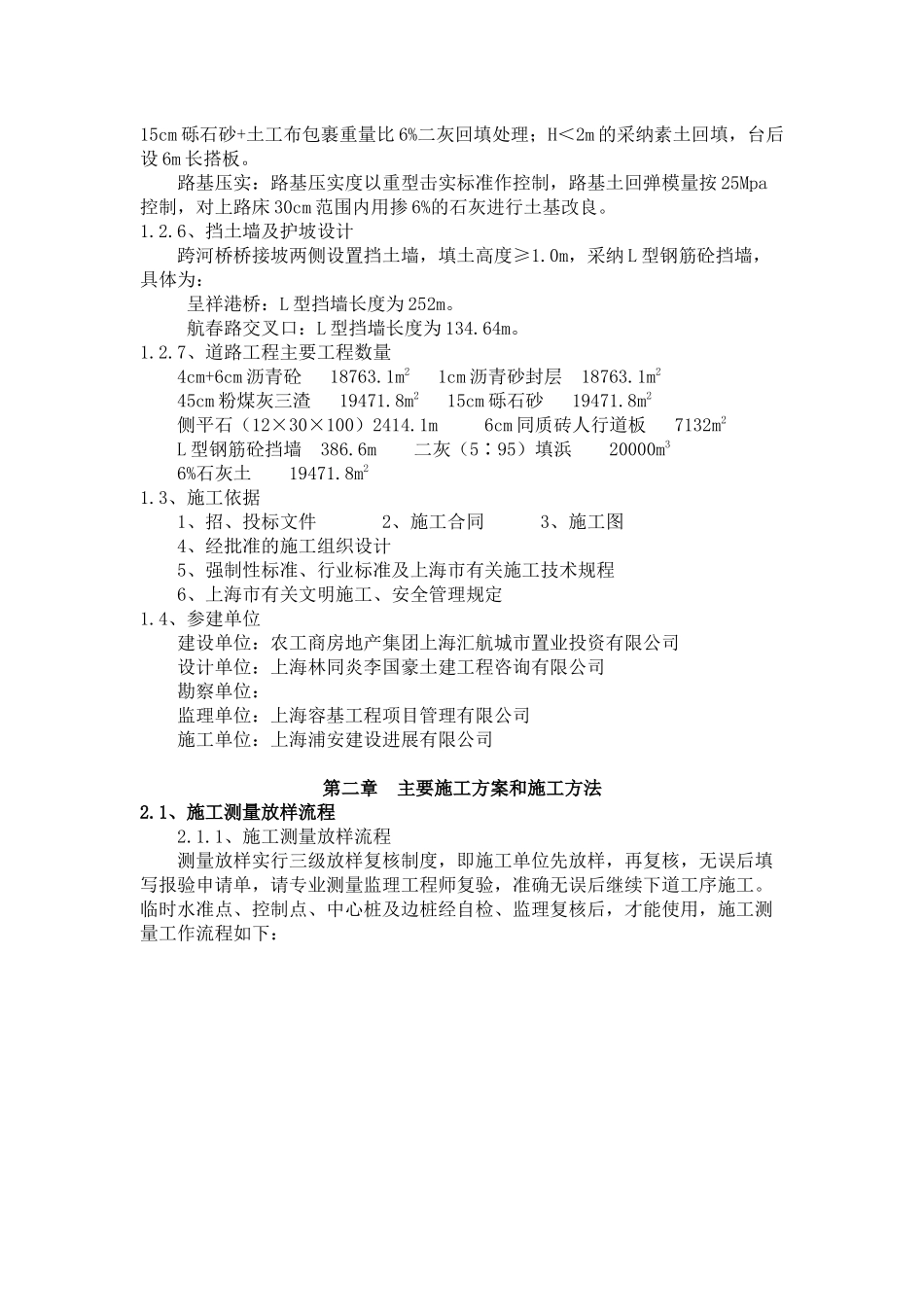 鹤洁路道路施工组织设计概论_第2页