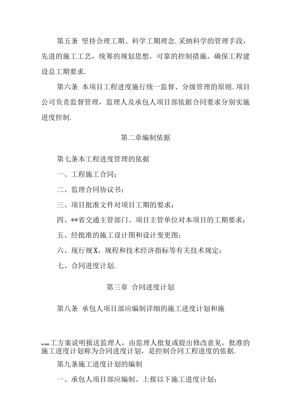 鹤辉高速公路工程进度管理办法_第2页