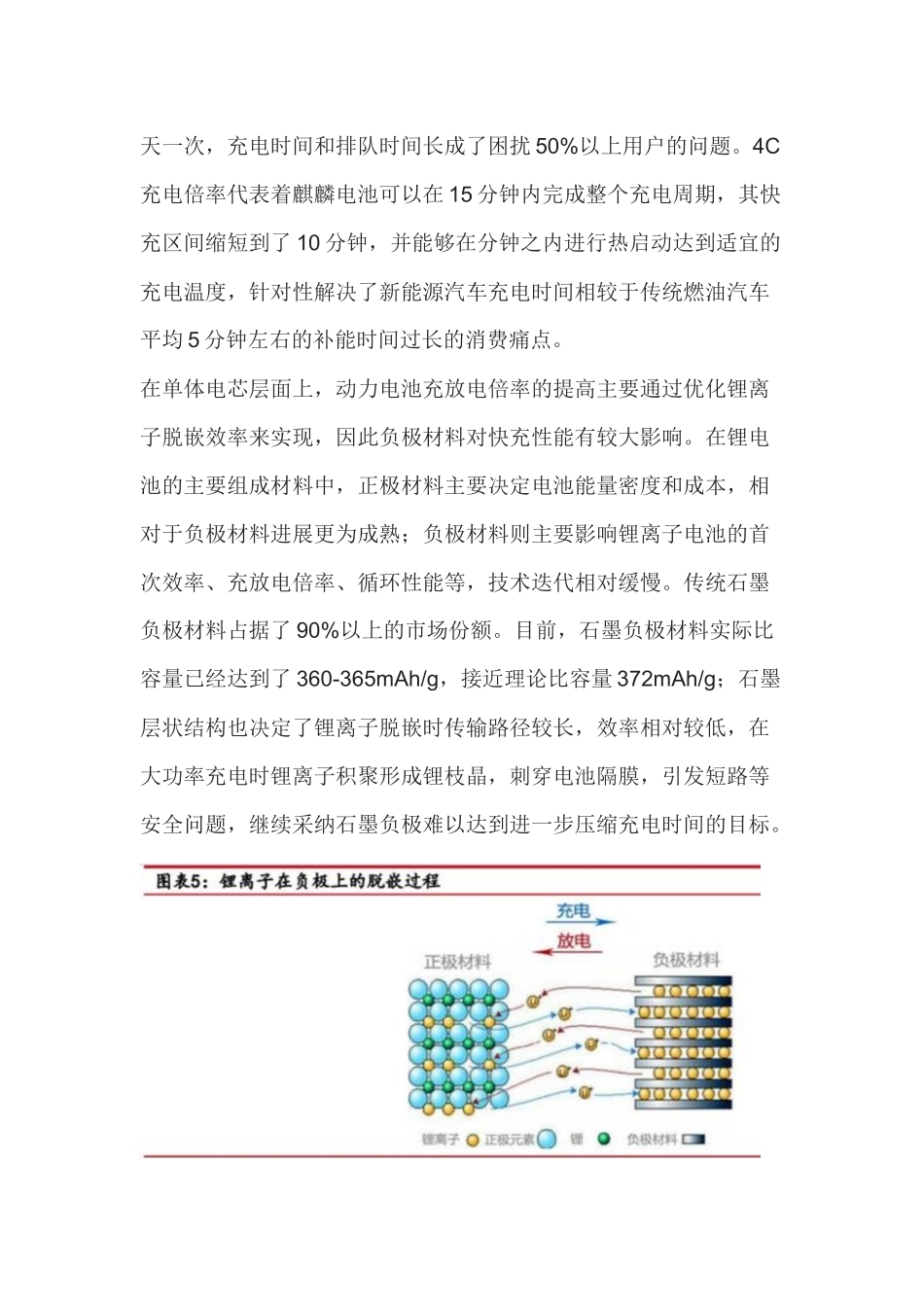 麒麟电池行业分析_第3页