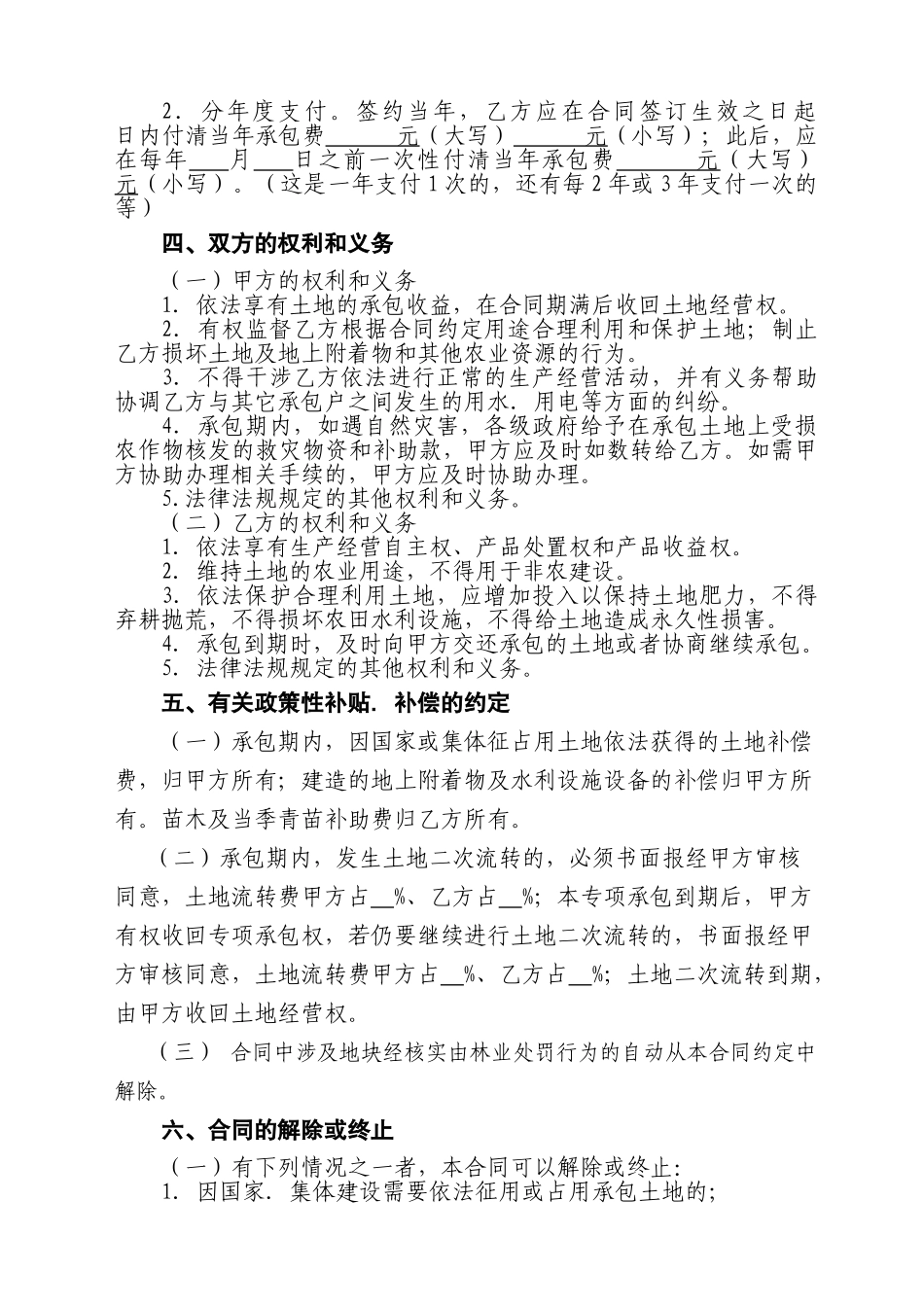 麒麟农村土地专项承包合同_第2页