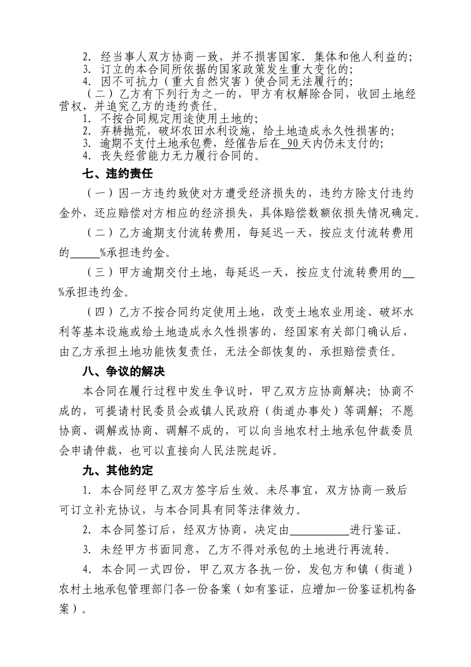 麒麟农村土地专项承包合同_第3页