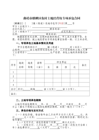 麒麟农村土地专项承包合同