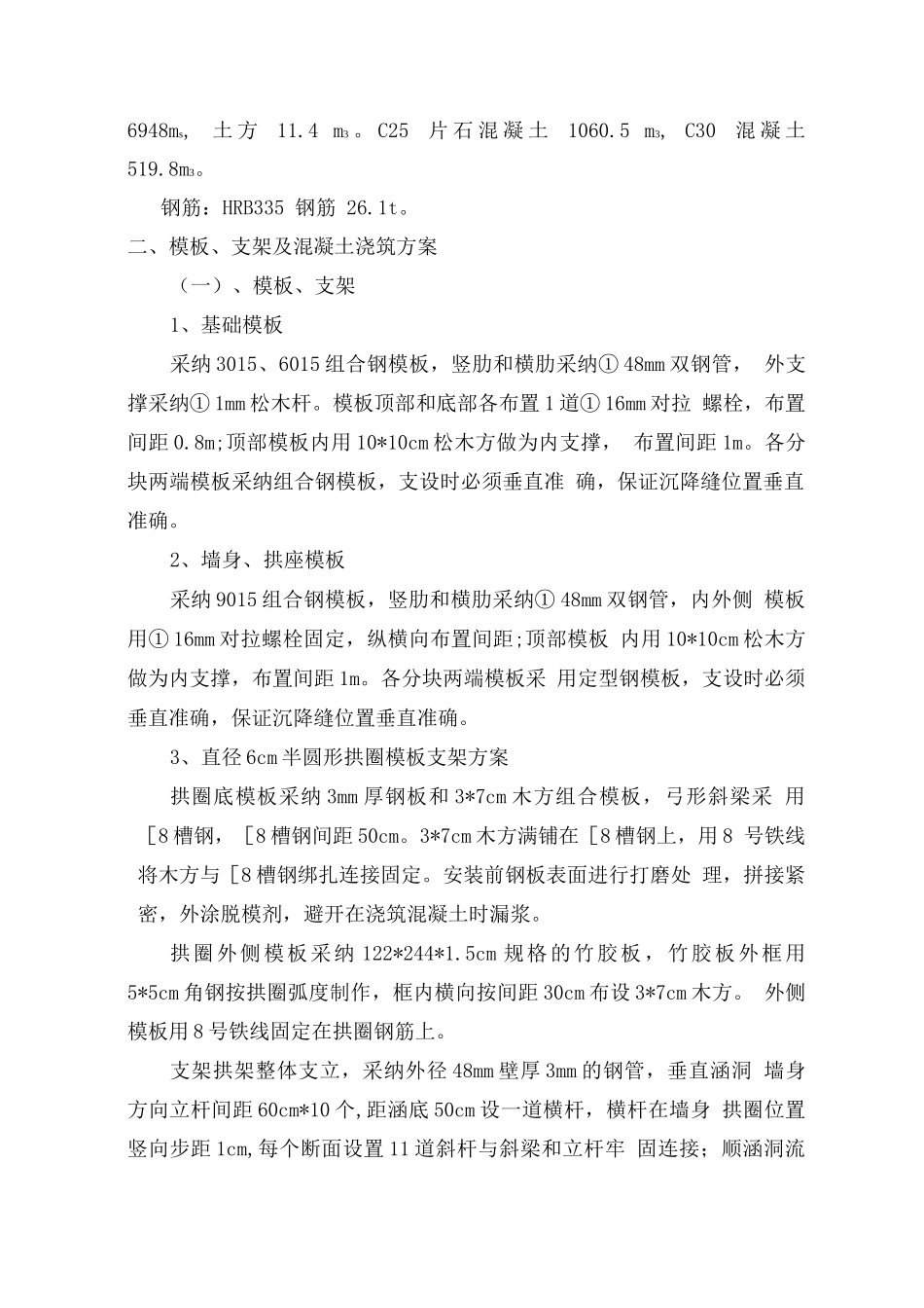 鹤辉高速拱涵涵洞施工方案_第3页