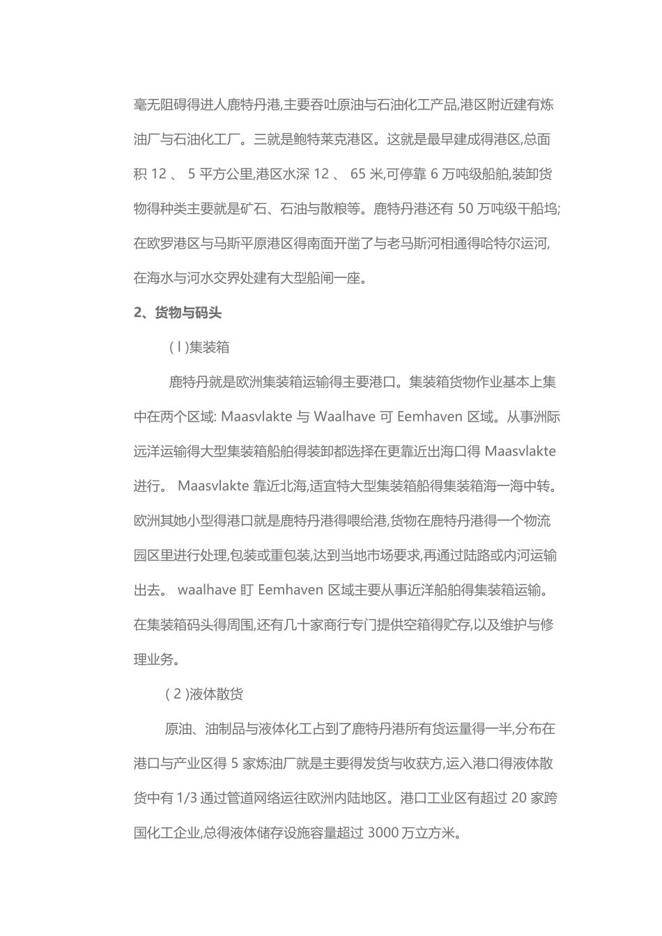 鹿特丹港口物流发展案例_第2页