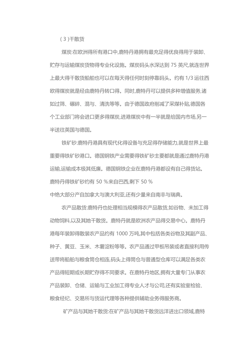 鹿特丹港口物流发展案例_第3页