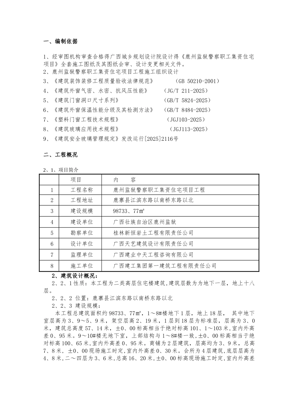 鹿州监狱门窗施工方案_第2页