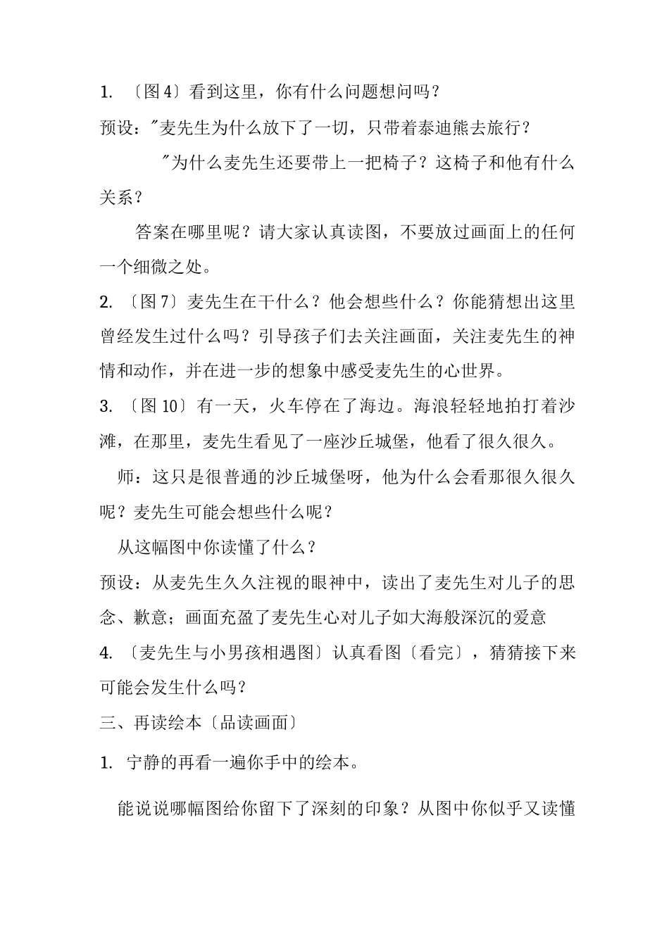 麦先生的旅行教学设计_第2页